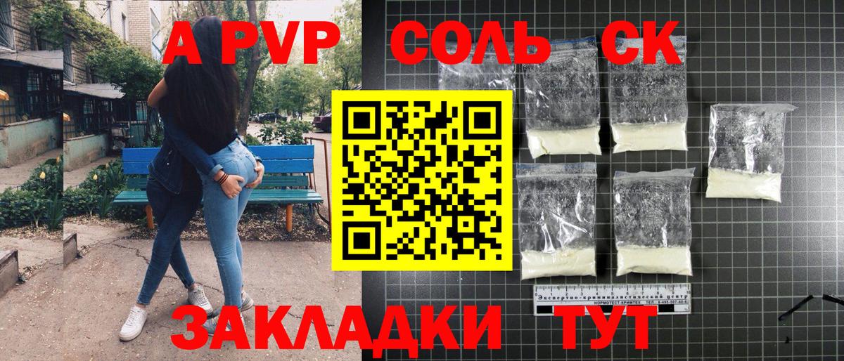 APVP кристаллы  А ПВП Crystall  купить наркотик  Вход с VPN  Южно-Сахалинск 
