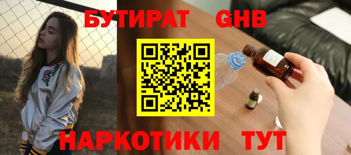 Южно-Сахалинск  Бутират BDO 33%  Вход с VPN 