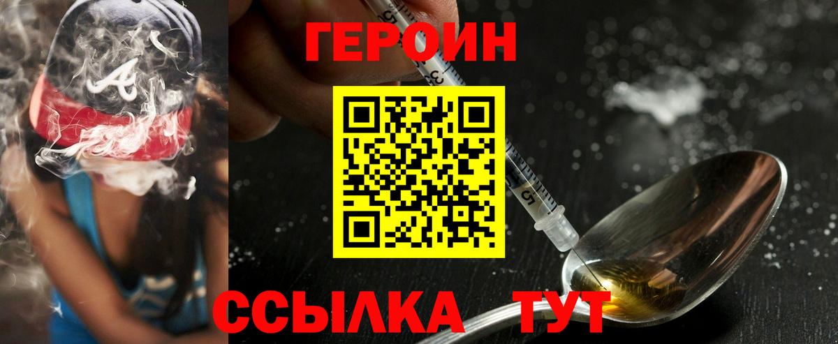 Героин герыч Южно-Сахалинск