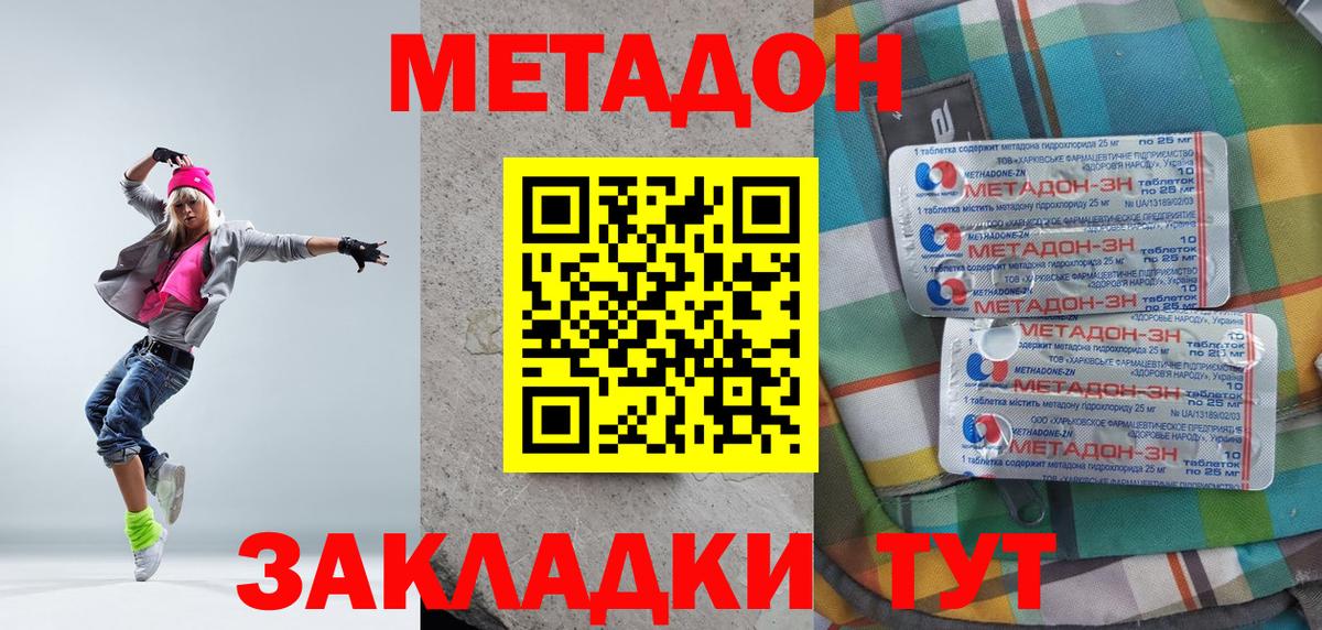 МЕТАДОН VHQ  Вход с VPN  omg зеркало  shop наркотические препараты  Южно-Сахалинск  Метадон methadone 