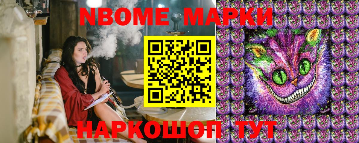 Марки 25I-NBOMe 1,8мг Южно-Сахалинск